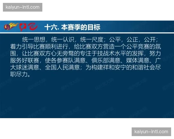 德甲裁判委员会发布新指引，明确对禁区内肋部犯规的判罚尺度